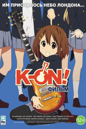 K-On! Фильм  онлайн